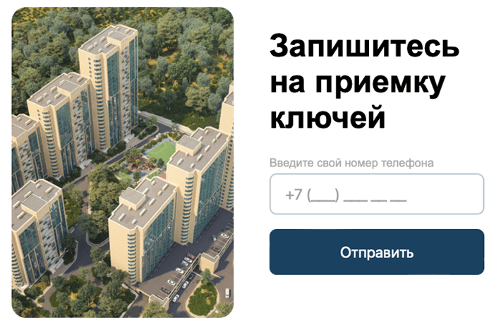 Онлайн-сервис записи на получение ключей для ЖК «Южный»