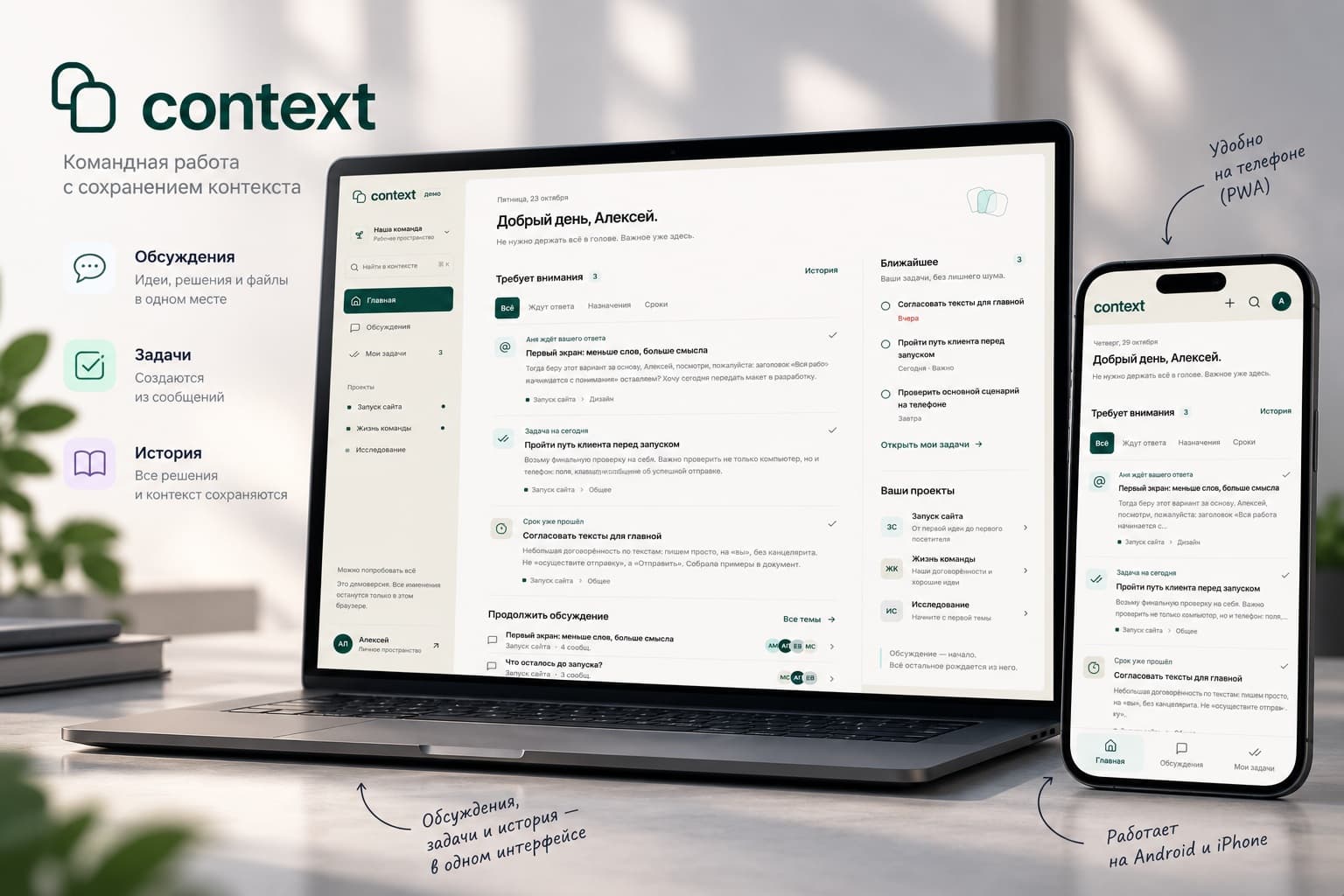 Context — платформа командной работы с сохранением истории решений