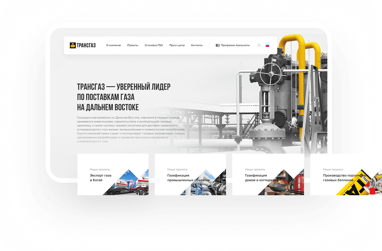 Корпоративный сайт для поставщика газа «Трансгаз»